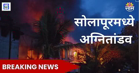 Solapur fire News 