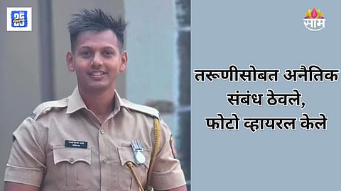 Nashik cop arrested, obscene photo leak
