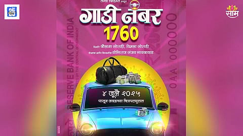 Gadi Number 1760