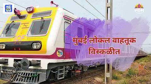 Mumbai Local Train