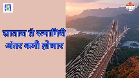 Mahabaleshwar-Ratnagiri Cable Bridge