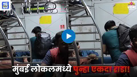 Local Train Viral Video