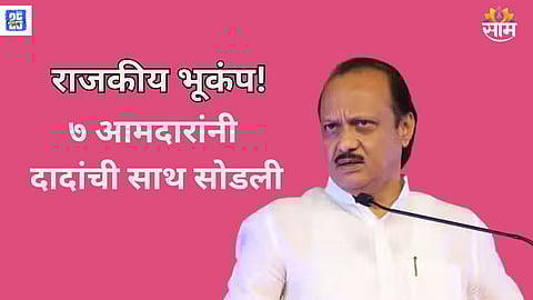  Ajit Pawar Faces Major Blow 
