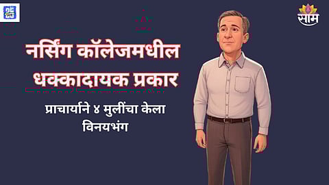 Nashik sexual harassment of students
