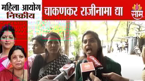 Demand for Rupali Chakankar Resignation