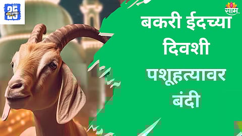 Bakra Eid 2025