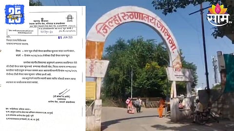 Jalna Civil Hospital