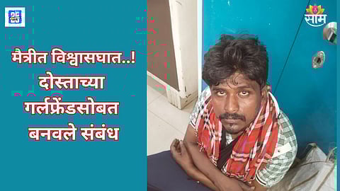  Anurag Borkar killed his friend Shailesh Hiralal 