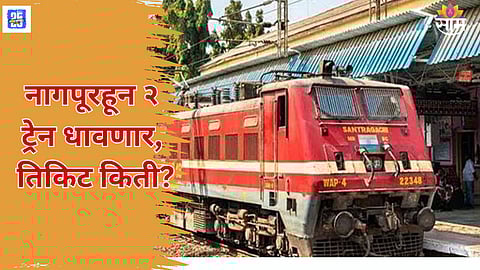 Nagpur Pandharpur Ashadhi Wari Special Train 