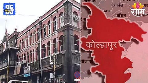 Kolhapur News