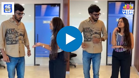 Shaky Shaky Song Dance Video: अहो दाजी ऐका ना.., सोशल मीडियावर 'शेकी शेकी' गाण्यावर भन्नाट डान्स, Video पाहून  संजू राठोड म्हणाला...