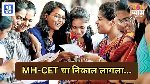 MH CET Result 2025