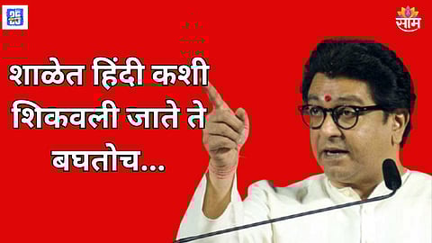 Raj Thackeray Challenges Hindi Imposition in Maharashtra
