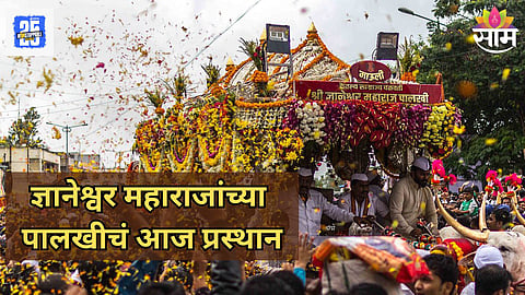 Sant Dnyaneshwar Mauli Palkhi 2025