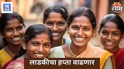 Ladli Behna Yojana: लाडक्या बहिणींसाठी खूशखबर, आणखी २५० रुपये वाढवून मिळणार; या राज्यातील महिलांना रक्षाबंधनाची भेट