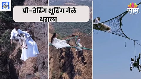 Shocking Pre Wedding Shoot