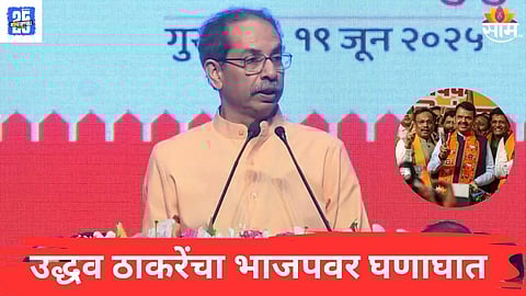 uddhav thackeray Speech 