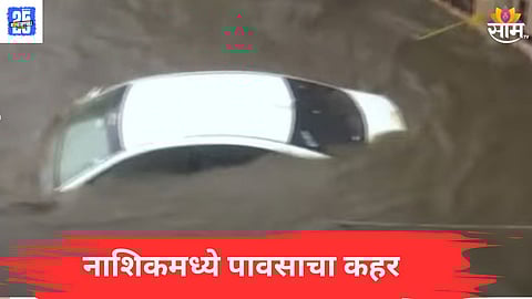 nashik flood update 