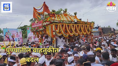 Pune Palkhi Sohala 2025