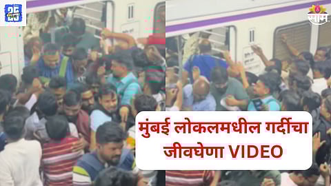Mumbai Local Train Shocking Video