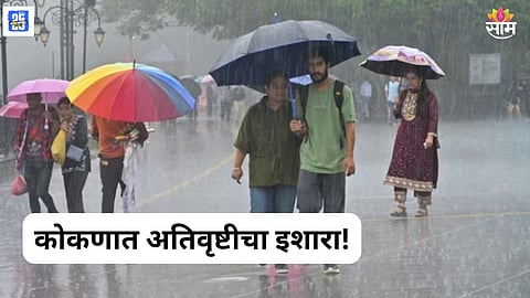 IMD double alert in Maharashtra for Konkan and Pune