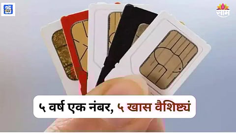 5-Year Same SIM Users Go Viral for These 5 Traits