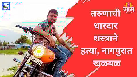 Nagpur News 