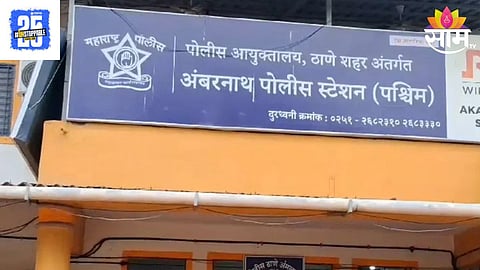 Ambarnath News