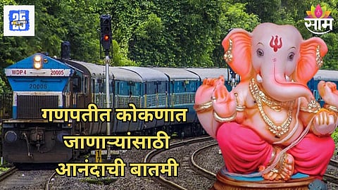 Ganpati Special Train 2025