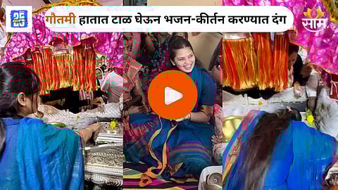 Gautami Patil Video
