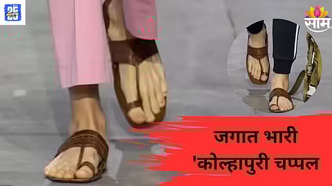 Kolhapuri Chappal news 