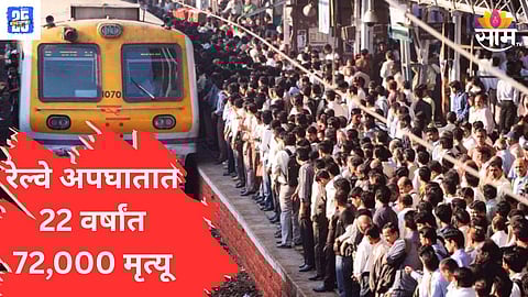 Mumbai Railway accident 