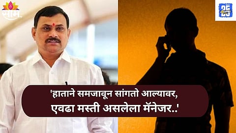 BJP MLA threats Bank Manager