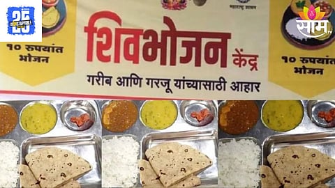 Shiv Bhojan Thali
