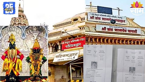 Pandharpur News