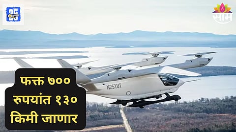 Future of Aviation: Electric Plane Reduces Cost and Emissions, FAA Approval Awaited