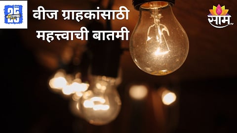Maharashtra State Electricity Distribution Company