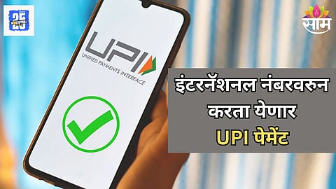 UPI Payment