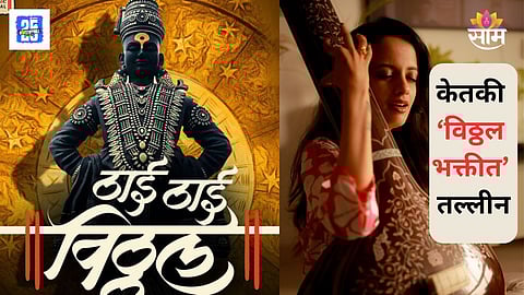 Ashadhi Ekadashi 2025