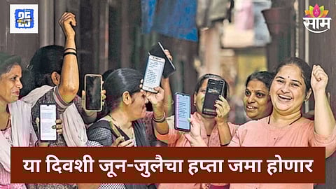 Ladki Bahin Yojana