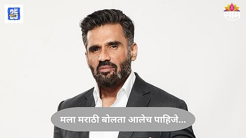 Suniel Shetty On Marathi Language