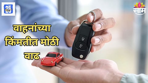 Vehicle Price Hike