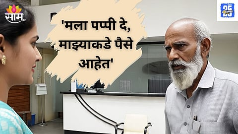 73-YEAR-OLD MAN BOOKED FOR MOLESTING RECEPTIONIST IN PUNE CLINIC