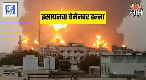 Israel Attacks Yemen