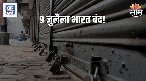 Bharat Bandh 