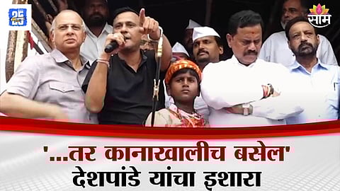 Sandip Deshpande News 