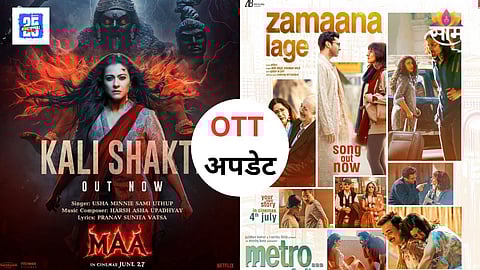 Metro In Dino-Maa OTT Update