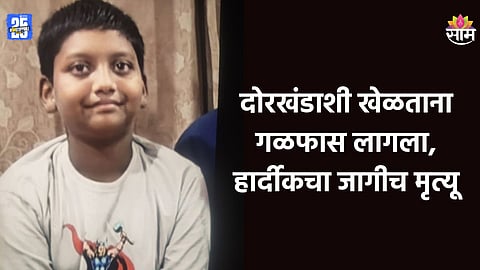Shocking: दत्तक घेतलं, जीवापाड जपलं; १२ वर्षीय हार्दीकला खेळताना गळफास लागला, आई-वडिलांनी फोडला टाहो 