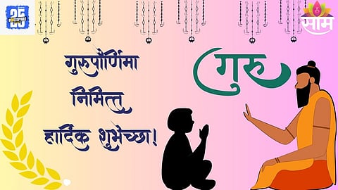 Share These Inspirational Guru Purnima Wishes and Show Your Eternal Respect to the Guiding Light in Your Life