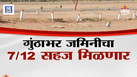 7/12 of a guntha of land will be easily available